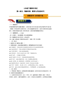 第一单元 隋唐时期：繁荣与开放的时代 期末复习 背诵清单+选择题+材料题综合复习资料