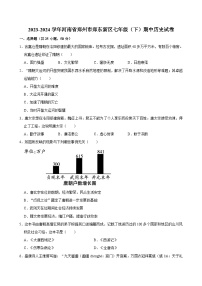 河南省郑州市郑东新区2023-2024学年部编版七年级下学期期中历史试卷