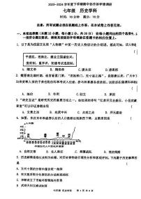 辽宁省沈阳市协作体(沈阳七中、锦州实验等)2023-2024学年七年级下学期期中考试历史试题