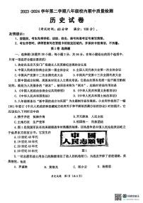 福建省福州市福清市2023-2024学年八年级下学期4月期中历史试题