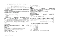 人教部编版八年级下册第4课 工业化的起步和人民代表大会制度的确立导学案