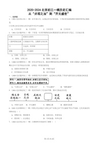 2020-2024北京初三一模历史试题分类汇编：从“贞观之治”到“开元盛世”