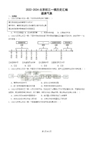 2022-2024北京初三一模历史试题分类汇编：盛唐气象