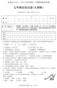 河北省张家口市宣化区2023-2024学年七年级下学期期中阶段性检测历史试卷