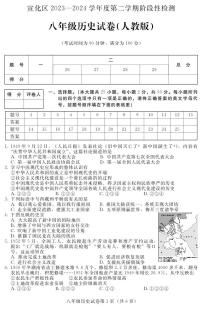 河北省张家口市宣化区2023-2024学年八年级下学期期中阶段性检测历史试卷