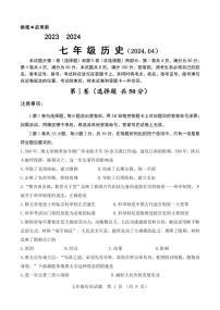 04，山东省济南市南山区2023-2024学年部编版七年级历史下学期期中考试题(1)