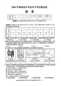 32，湖南省邵阳市邵东市2023-2024学年九年级下学期期中历史试题