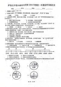 52，四川省泸县第五中学2023-2024学年七年级下学期期中历史试题