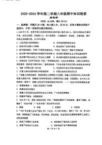 54，福建省福州华伦中学2023-2024学年八年级下学期期中历史试题