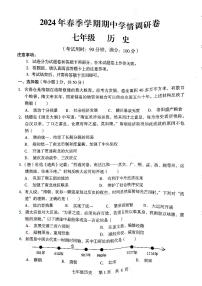 61，广西壮族自治区桂林市2023---2024学年部编版七年级历史下学期期中学情调研卷
