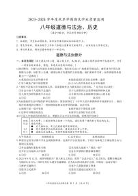 77， 广西南宁市2023—2024学年八年级上学期期末考试道德与法治·历史试题