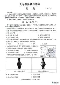 94，2024年山东省临沂市沂水县中考一模历史试题