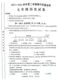 97，河南省宜阳县2023-2024学年七年级下学期期中考试历史试卷