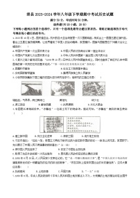 138，河南省安阳市滑县2023-2024学年八年级下学期期中历史试题