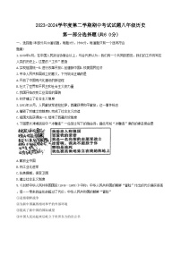 110，陕西省西安市高新第一中学2023~2024学年部编版八年级历史下学期期中考试题