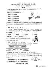 117，福建省莆田市秀屿区毓英中学2023-2024学年九年级下学期4月月考历史试题