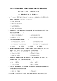 124，江西省吉安市第八中学2023-2024学年七年级下学期历史第一次月考试题