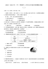 14，2024年江苏省南通市中考历史模拟试卷（二）