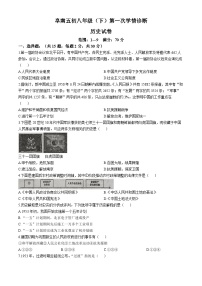 43，安徽省阜南县第五初级中学2023-2024学年八年级下学期4月月考历史试题(无答案)