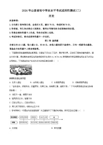 2024年山西省九年级下学期历史学业水平考试适应性试题（二）（原卷版+解析版）