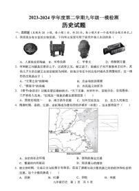 27，2024年山东省济宁市鱼台县中考一模历史试题