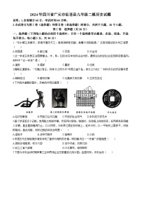 07，2024年四川省广元市旺苍县九年级二模历史试题