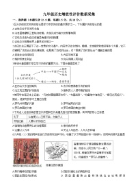 13，内蒙古呼和浩特市回民区2023-2024学年九年级上学期期中考试历史试题