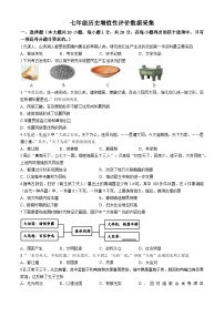 15，内蒙古呼和浩特市回民区2023-2024学年七年级上学期期中考试历史试题