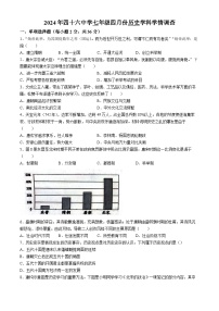 32，辽宁省沈阳市第四十六中学2023-2024学年七年级下学期4月月考历史试卷