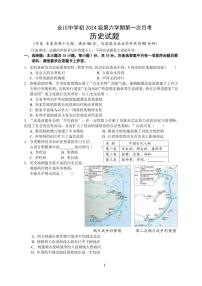 45，重庆市合川中学2023-2024学年九年级下学期第一次月考历史试题
