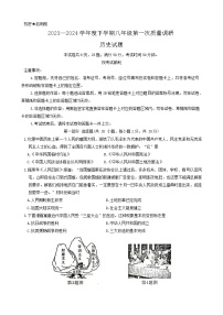 86，河南省信阳市平桥区2023-2024学年八年级下学期4月月考历史试题