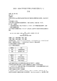 110，辽宁省沈阳市民办联合体2023-2024学年部编版七年级历史下学期月考试卷