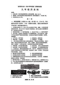 112，广东省潮阳区金灶镇2023--2024学年部编版九年级历史下学期月考试题