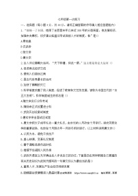 119，湖南省永州市冷水滩区京华中学2023-2024学年部编版七年级下学期第一次月考历史试题