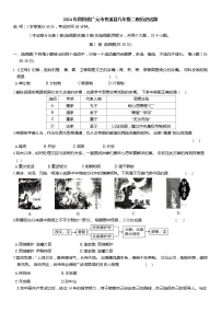 137，2024年四川省广元市苍溪县中考二模历史试题
