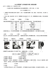 137，2024年四川省广元市苍溪县中考二模历史试题