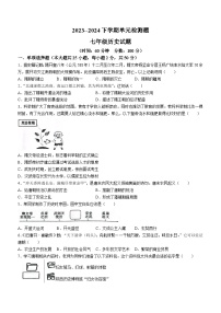 149，山东省日照市东港区2023-2024学年七年级下学期4月月考历史试题(无答案)