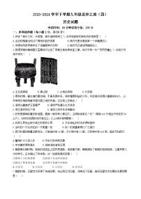 554，山东省日照市东港区日照港中学2023-2024学年九年级下学期3月月考历史试卷(无答案)