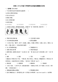 557，内蒙古赤峰市巴林左旗林东第三中学2023-2024学年九年级下学期3月学业质量检测历史试题