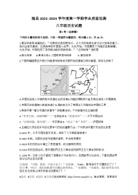 594，湖北省随州市随县2023-2024学年八年级上学期期末学业质量监测历史试题