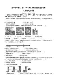 624，江苏省徐州市睢宁高级中学附属学校2023-2024学年九年级下学期3月月考历史试题(无答案)