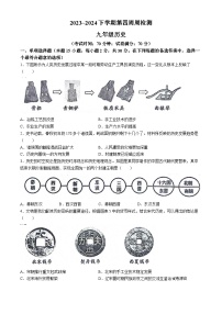 633，2024年辽宁省鞍山市岫岩满族自治县中考模拟历史试题