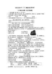 660，江苏省南通市启秀中学2023-2024学年九年级下学期第一次月考历史试卷