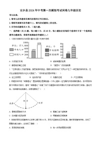 2024年湖南省常德市安乡县中考一模历史试题（原卷版+解析版）