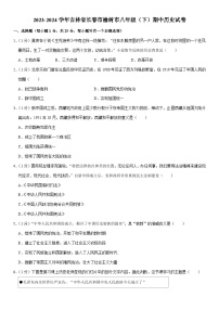 2023-2024学年吉林省长春市榆树市八年级（下）期中历史试卷（含解析）