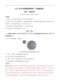 2024年中考押题预测卷01（福建卷）历史（解析版）