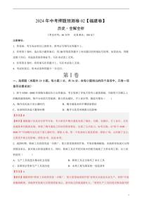 2024年中考押题预测卷02（福建卷）历史（解析版）