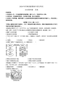 河南省方城县部分学校、新乡市部分学校2024年中考二模历史试题(无答案)