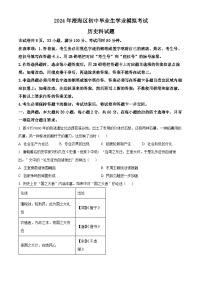 2024年广东省汕头市澄海区中考一模历史试题（原卷版+解析版）