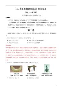 2024年中考押题预测卷02（天津卷）历史（解析版）